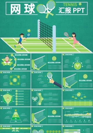 绿色卡通网球汇报展示PPT模板.pptx