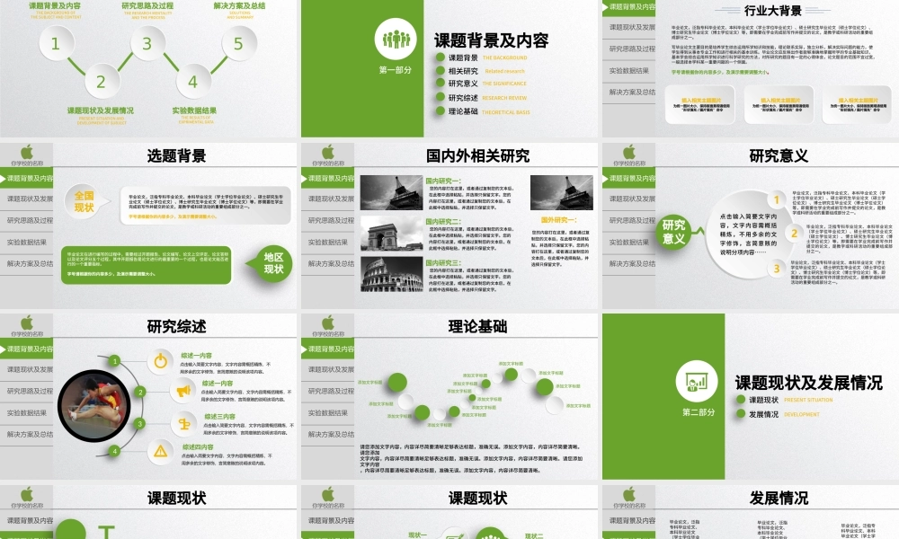 绿色清新毕业论文答辩PPT开题报告PPT.pptx
