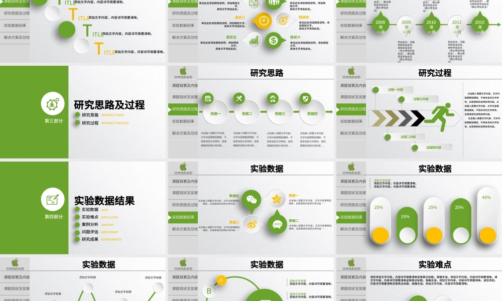 绿色清新毕业论文答辩PPT开题报告PPT.pptx
