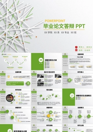 绿色清新毕业论文答辩PPT开题报告PPT.pptx