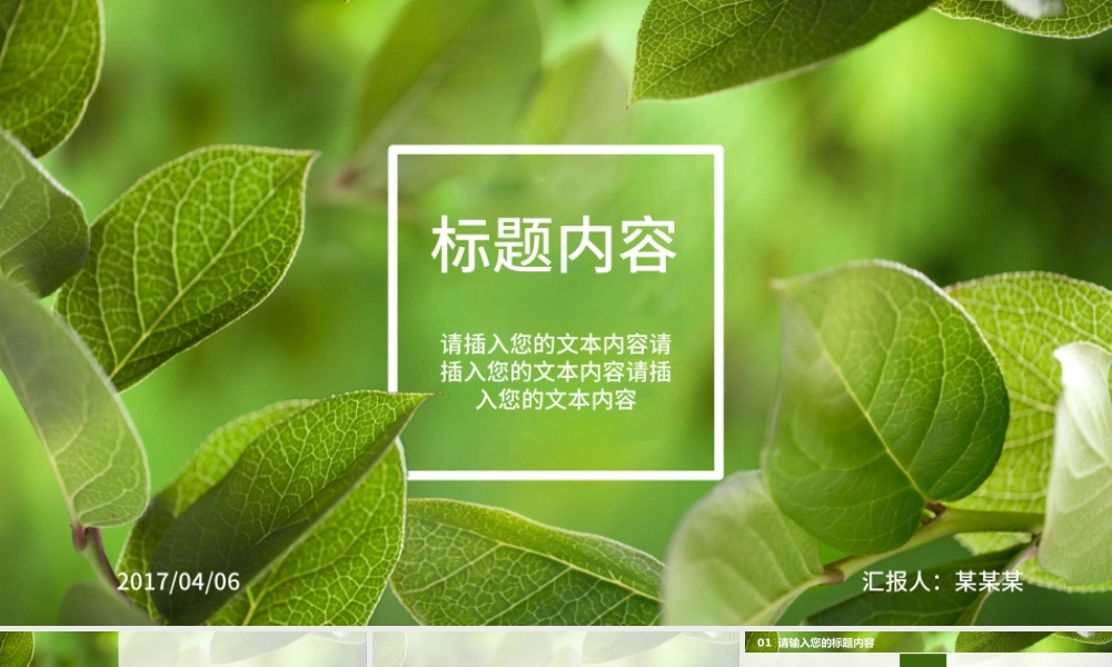 绿色清新春天总结计划求职简历招聘ＰＰＴ.pptx