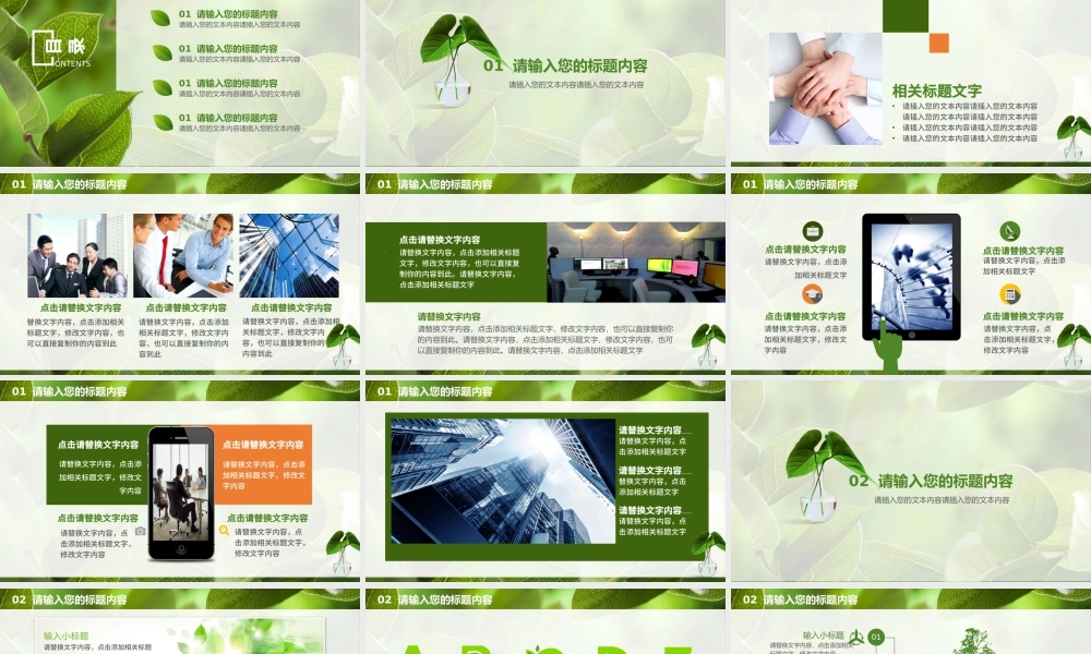 绿色清新春天总结计划求职简历招聘ＰＰＴ.pptx