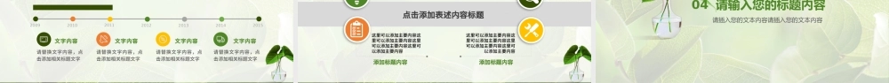 绿色清新春天总结计划求职简历招聘ＰＰＴ.pptx