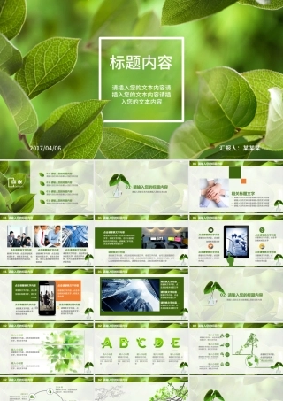 绿色清新春天总结计划求职简历招聘ＰＰＴ.pptx