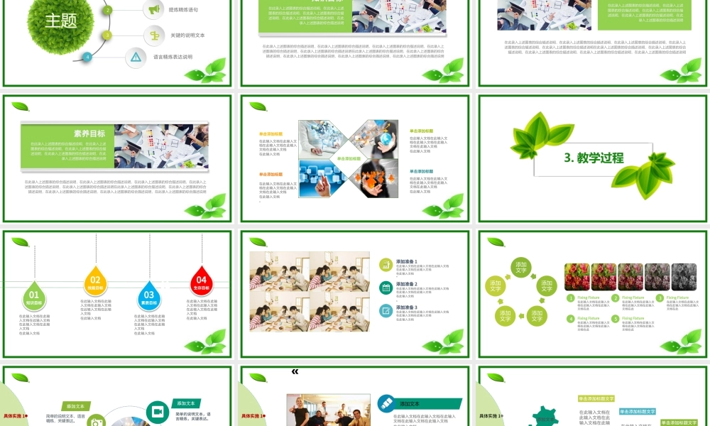 绿色清新简约教师公开课说课PPT课件模板.pptx