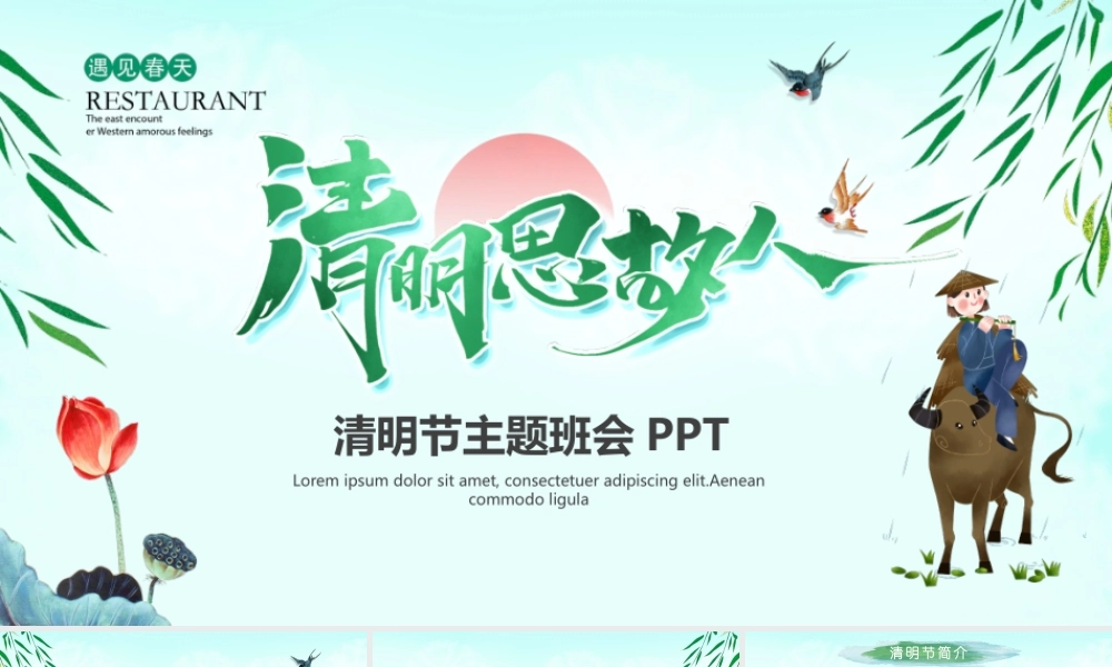 绿色清新卡通插画清明节主题班会PPT.pptx