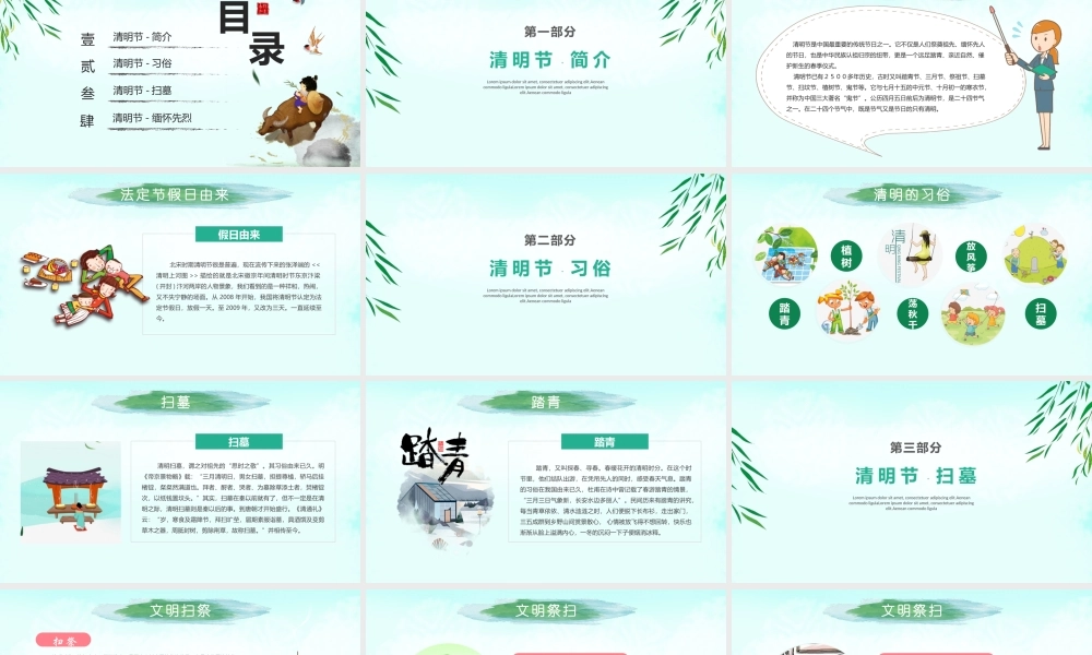 绿色清新卡通插画清明节主题班会PPT.pptx