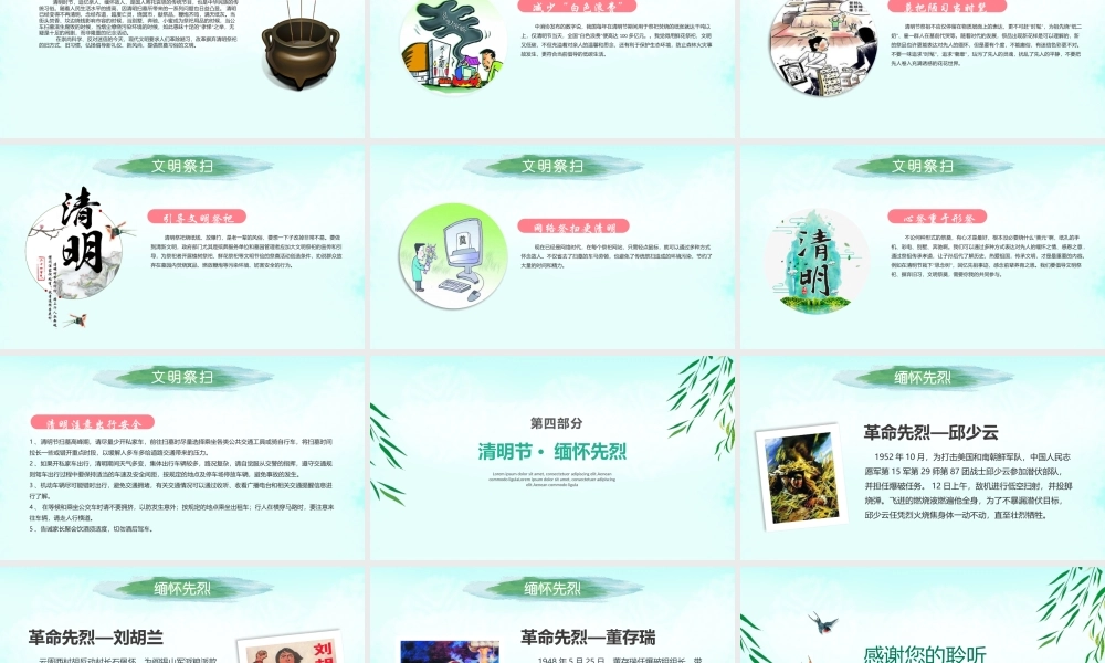 绿色清新卡通插画清明节主题班会PPT.pptx
