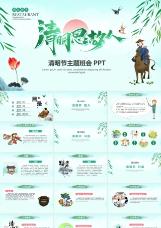绿色清新卡通插画清明节主题班会PPT.pptx