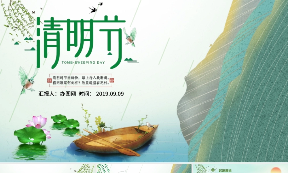 绿色清新卡通中国十四节气之清明节节日介绍主题班会课件PPT模板.pptx