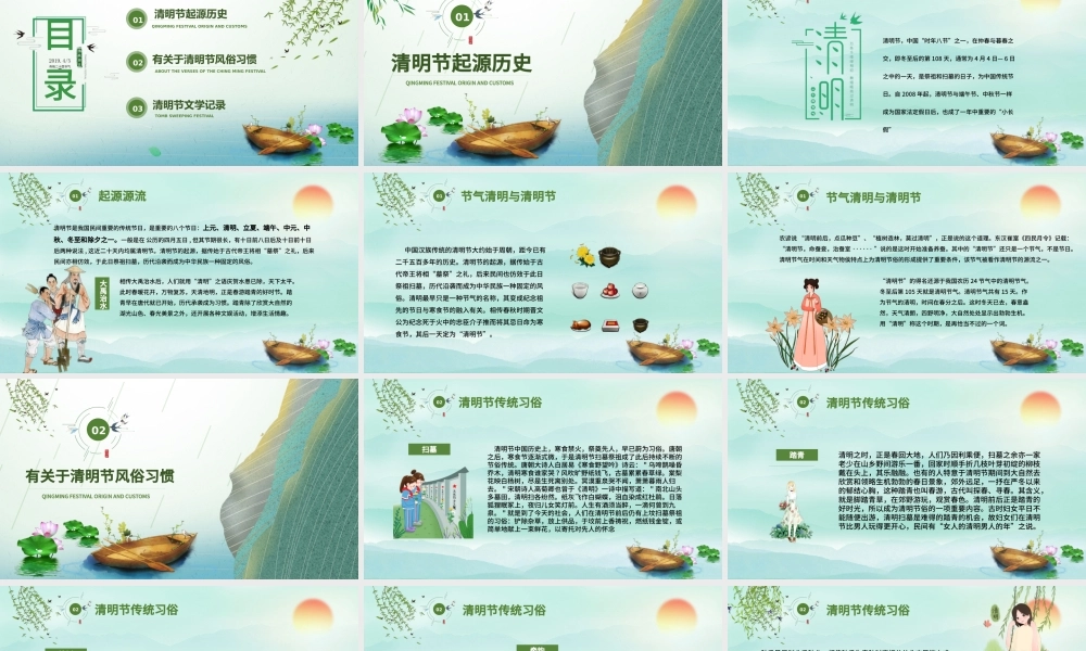 绿色清新卡通中国十四节气之清明节节日介绍主题班会课件PPT模板.pptx