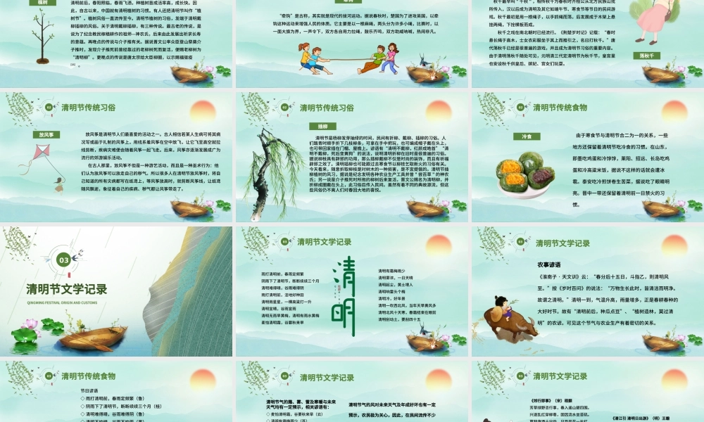 绿色清新卡通中国十四节气之清明节节日介绍主题班会课件PPT模板.pptx