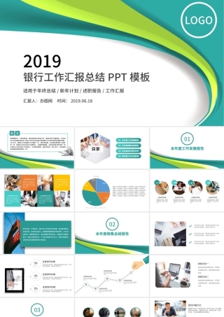 绿色清新农业银行PPT模板幻灯片工作总结工作汇报PPT模.pptx
