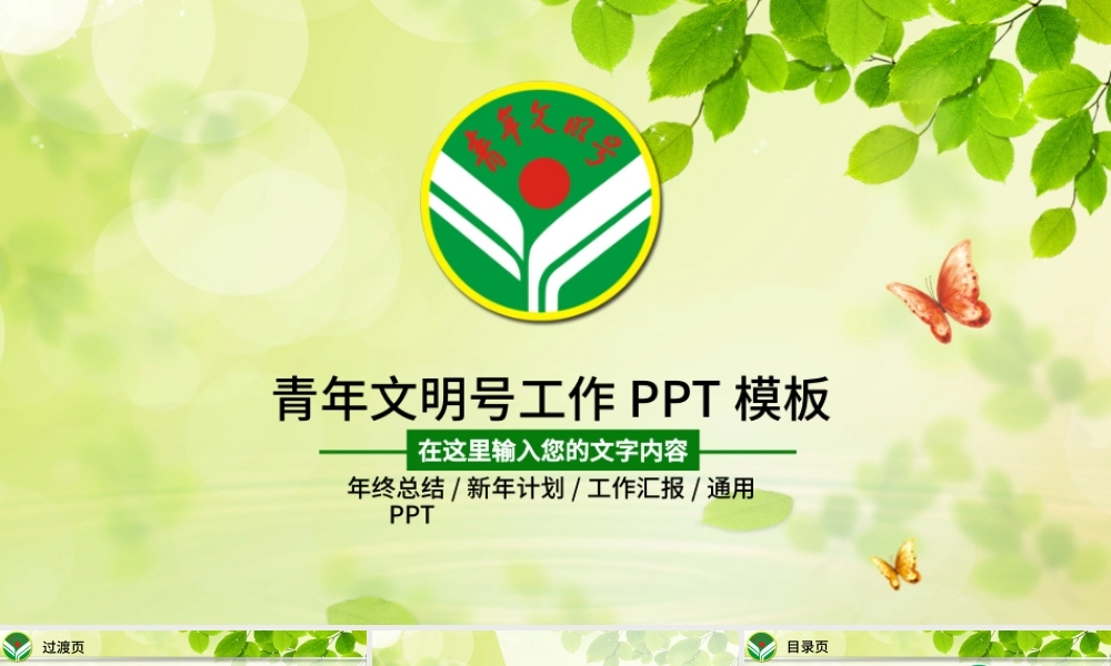 绿色清新青年文明号党政机关年终总结PPT.pptx