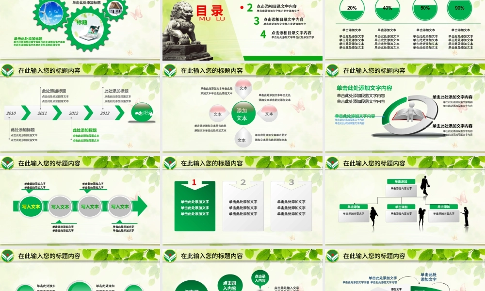 绿色清新青年文明号党政机关年终总结PPT.pptx