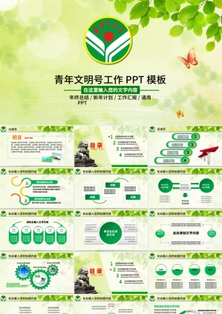 绿色清新青年文明号党政机关年终总结PPT.pptx