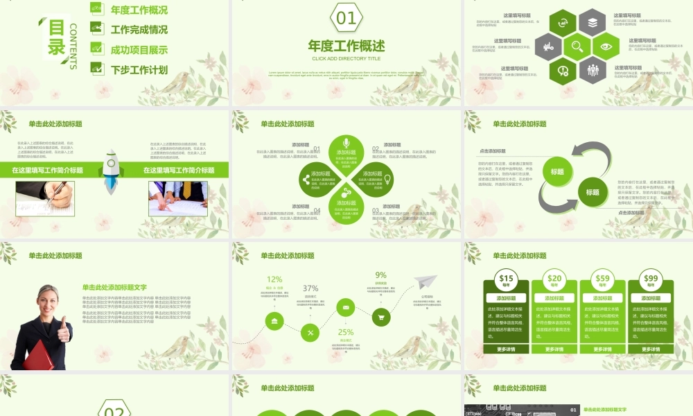 绿色清新通用动态ppt模板.pptx