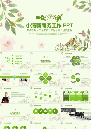 绿色清新通用动态ppt模板.pptx