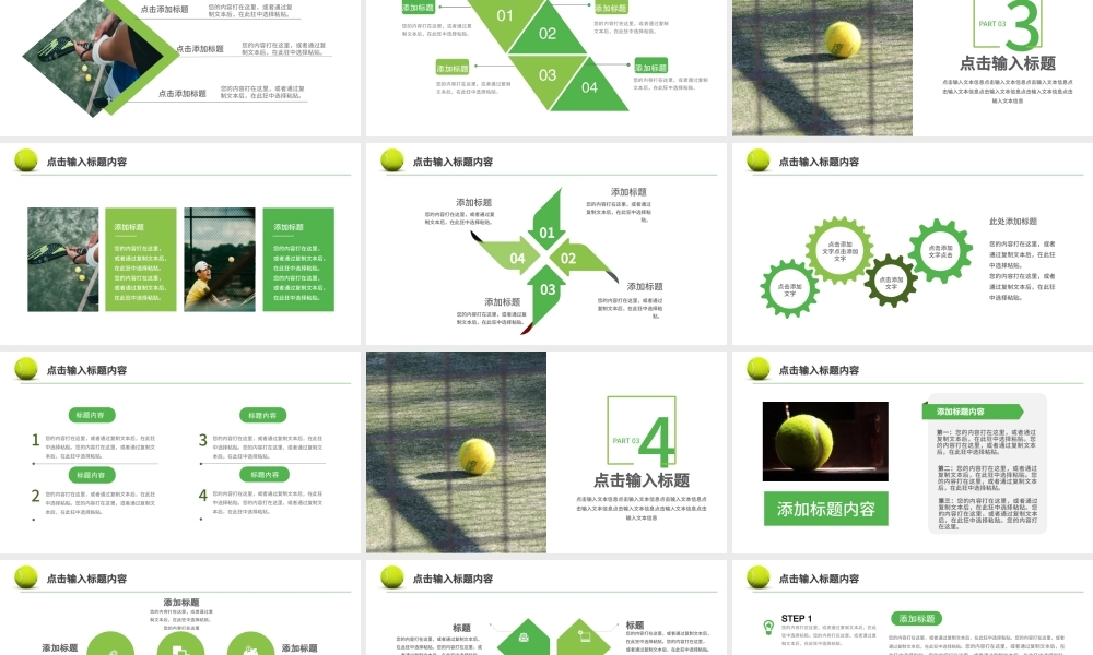 绿色清新网球体育运动PPT模板.pptx