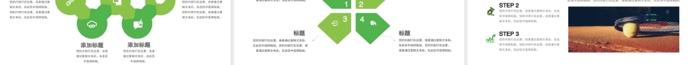 绿色清新网球体育运动PPT模板.pptx