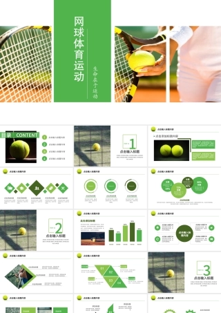绿色清新网球体育运动PPT模板.pptx
