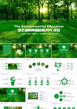 绿色森林PPT模板.pptx