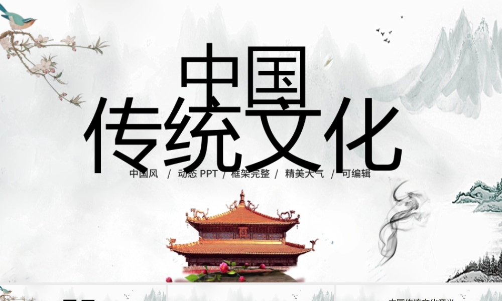 绿色山水画背景中国风中国传统文化动态PPT模版.pptx