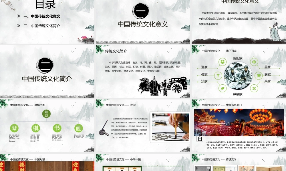 绿色山水画背景中国风中国传统文化动态PPT模版.pptx