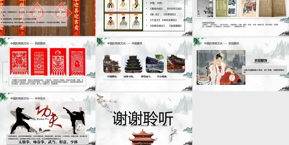 绿色山水画背景中国风中国传统文化动态PPT模版.pptx