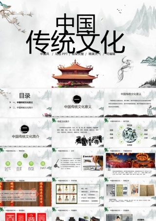 绿色山水画背景中国风中国传统文化动态PPT模版.pptx