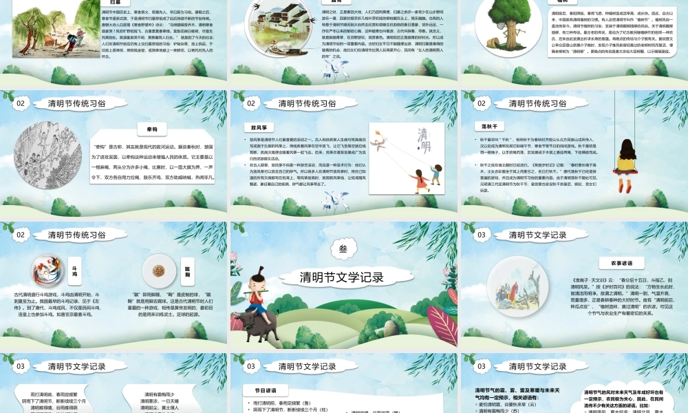 绿色水彩卡通清明节习俗介绍主题PPT模板.pptx