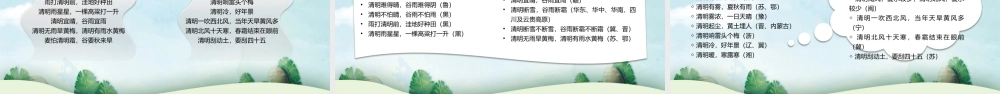 绿色水彩卡通清明节习俗介绍主题PPT模板.pptx