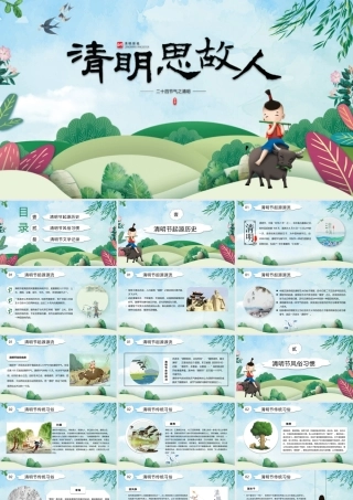 绿色水彩卡通清明节习俗介绍主题PPT模板.pptx