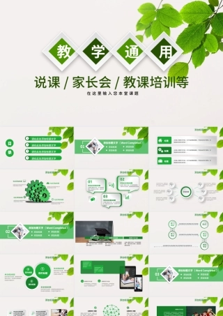 绿色小清晰课程设计教师说课PPT模板.pptx