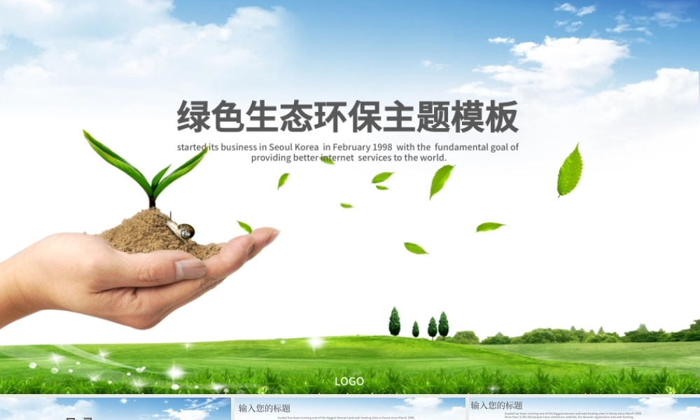 绿色小清新环境保护生态主题ppt背景.pptx