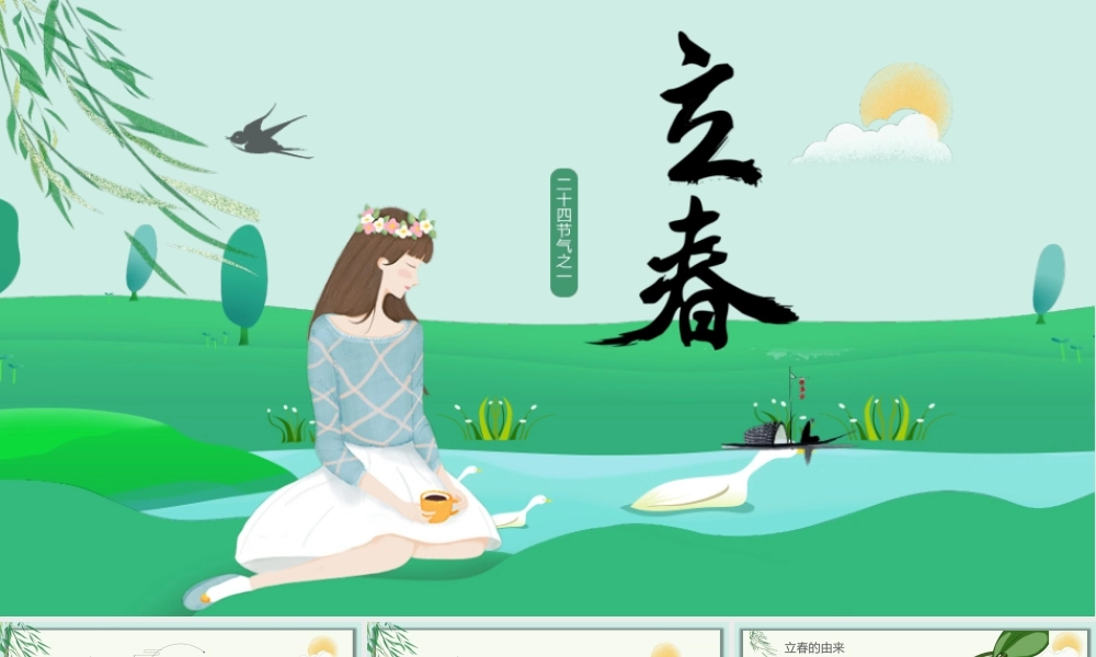 绿色小清新立春节气传统习俗介绍PPT模板.pptx