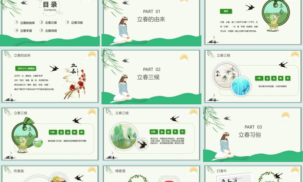 绿色小清新立春节气传统习俗介绍PPT模板.pptx