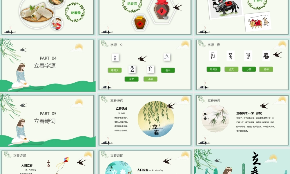绿色小清新立春节气传统习俗介绍PPT模板.pptx