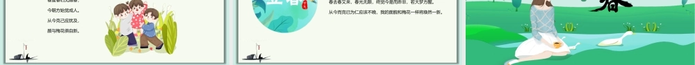 绿色小清新立春节气传统习俗介绍PPT模板.pptx