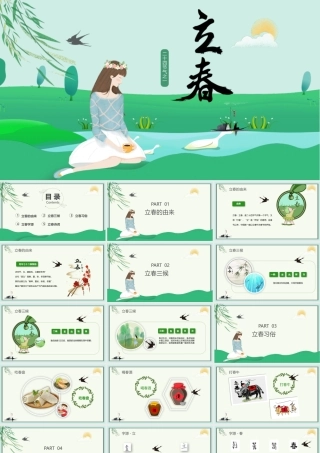 绿色小清新立春节气传统习俗介绍PPT模板.pptx
