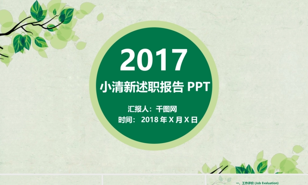 绿色小清新述职报告PPT.pptx