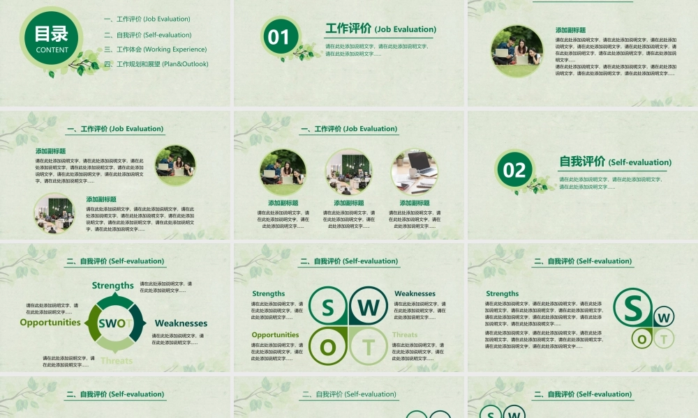 绿色小清新述职报告PPT.pptx