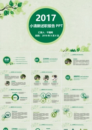 绿色小清新述职报告PPT.pptx