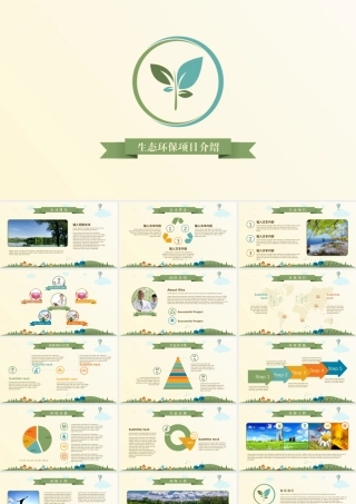 绿色新能源生态环保项目介绍动态PPT模板.pptx