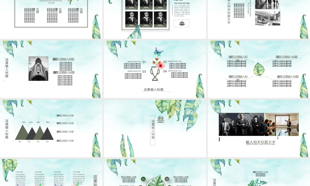 绿色植物小清新述职报告.pptx