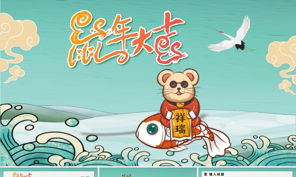 绿色中国风鼠年大吉PPT模板.pptx