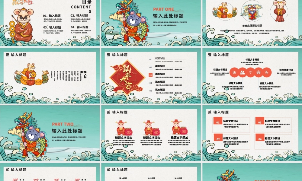 绿色中国风鼠年大吉PPT模板.pptx