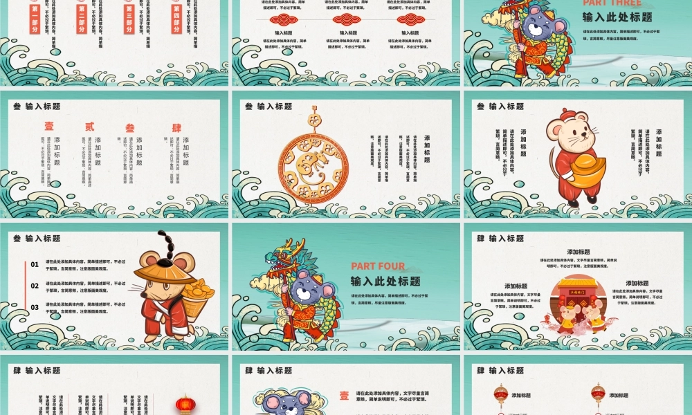 绿色中国风鼠年大吉PPT模板.pptx