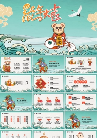 绿色中国风鼠年大吉PPT模板.pptx