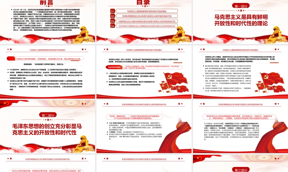 马克思主义的开放性和时代性在中国得到充分彰显PPT红色简约风党员干部深入学习《决议》专题党课课件模板.pptx